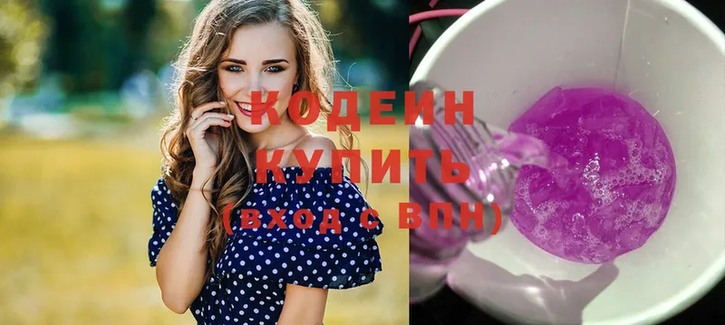 Кодеиновый сироп Lean Purple Drank  сколько стоит  Белоусово 